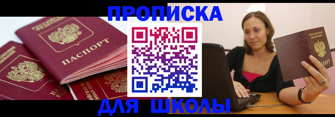 прописка законно в Салавате