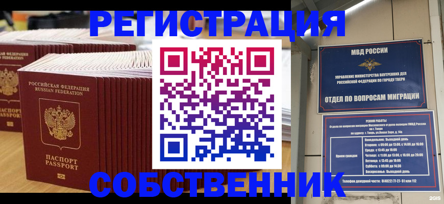 временная регистрация законно в Салавате