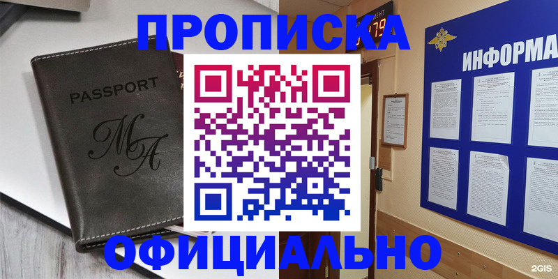 прописка 2025 в Салавате